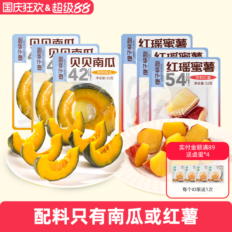 配料只有南瓜橙子快跑真空包装