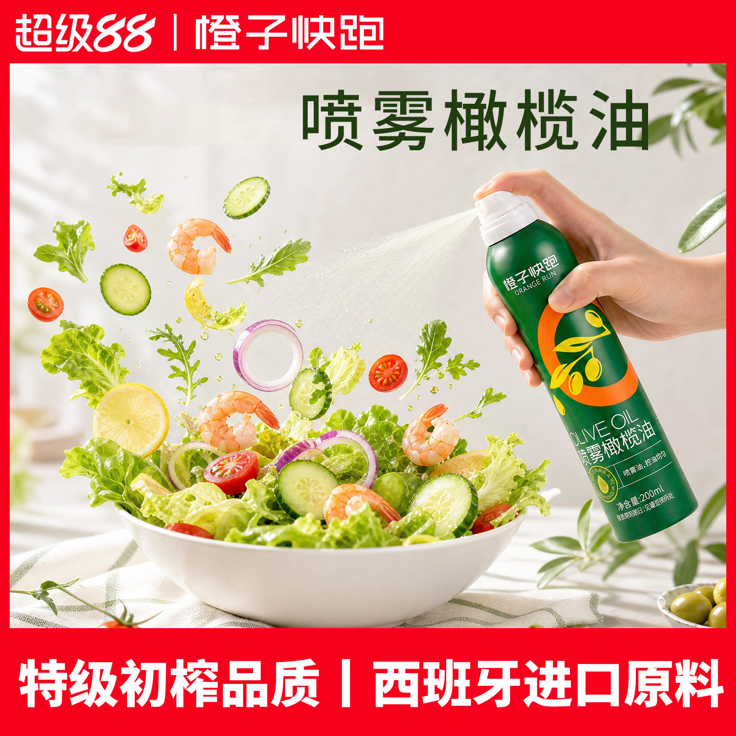 特级初榨橄榄油橙子快跑图片