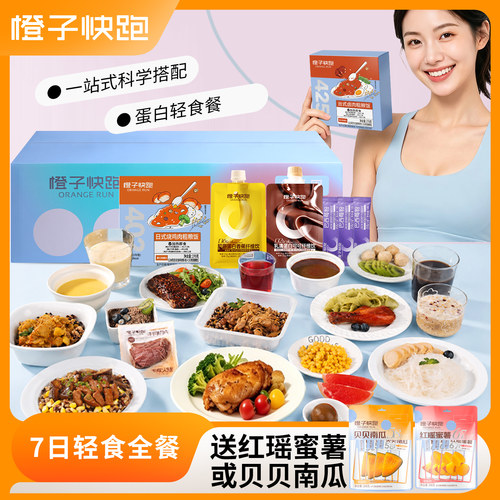 橙子快跑7天分装版套餐自律