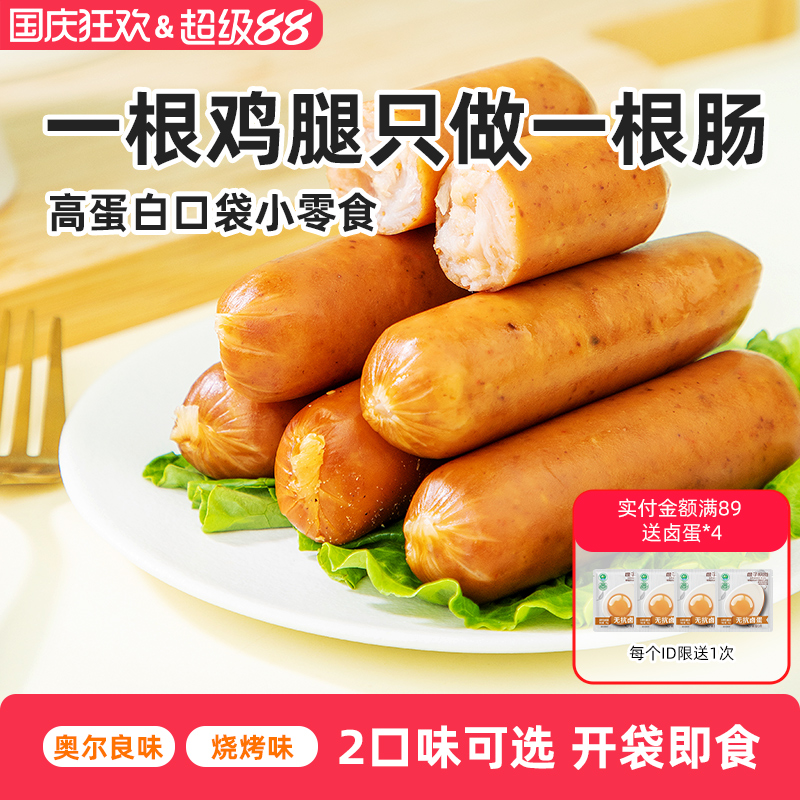 【橙子快跑】鸡腿肉肠即食鸡肉肠高蛋白健身代餐饱腹食品解馋食品