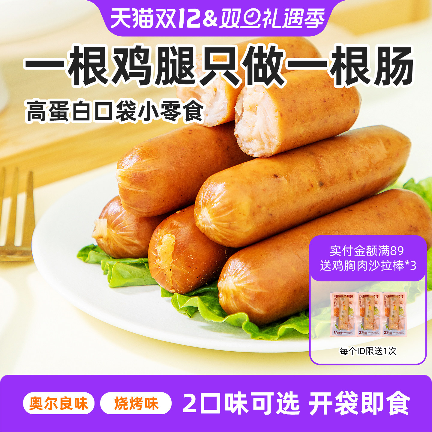 橙子快跑鸡腿肉肠开袋即食高蛋白