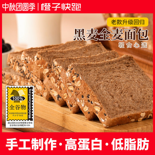 橙子快跑黑麦全麦面包低糖低脂