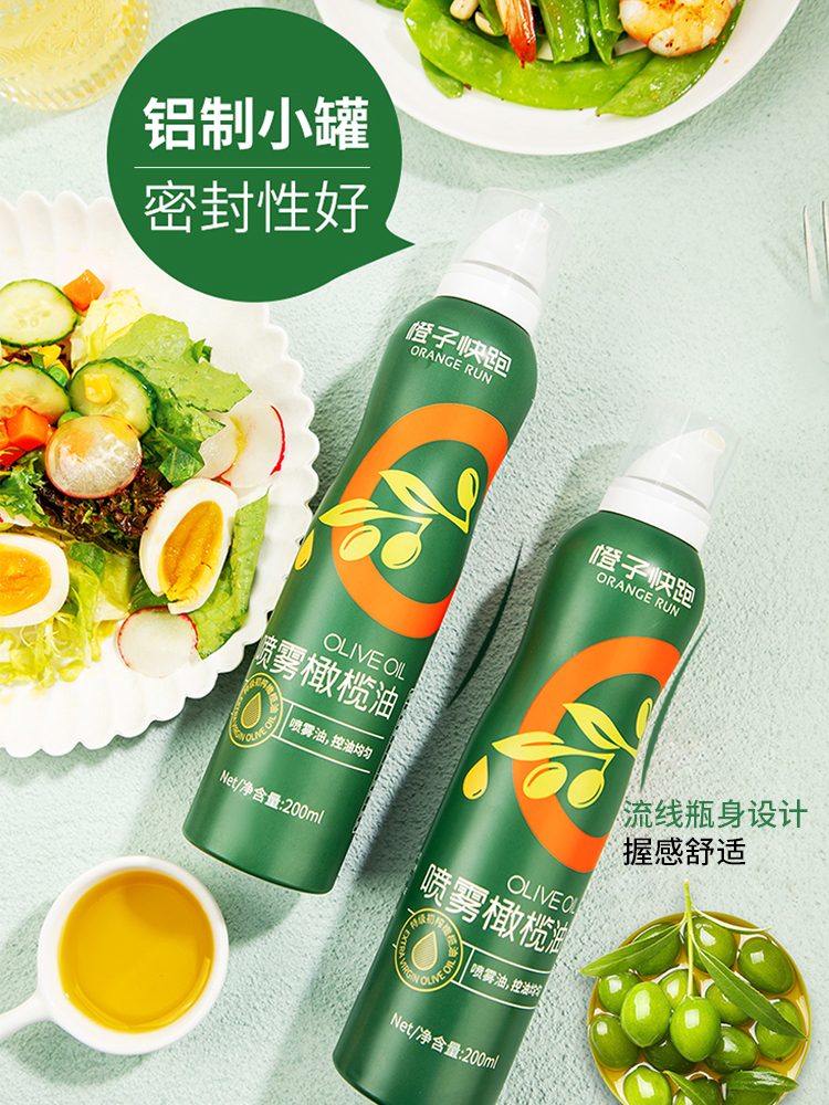 Orange Run Olive Oil Spray Extra Virgin Imported Low Edible Oil Spray Oil Fitness Meal Card Fat Salad