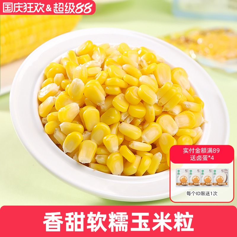 【橙子快跑】甜玉米粒开袋即食粗粮轻食免煮低脂健身速食代餐食品
