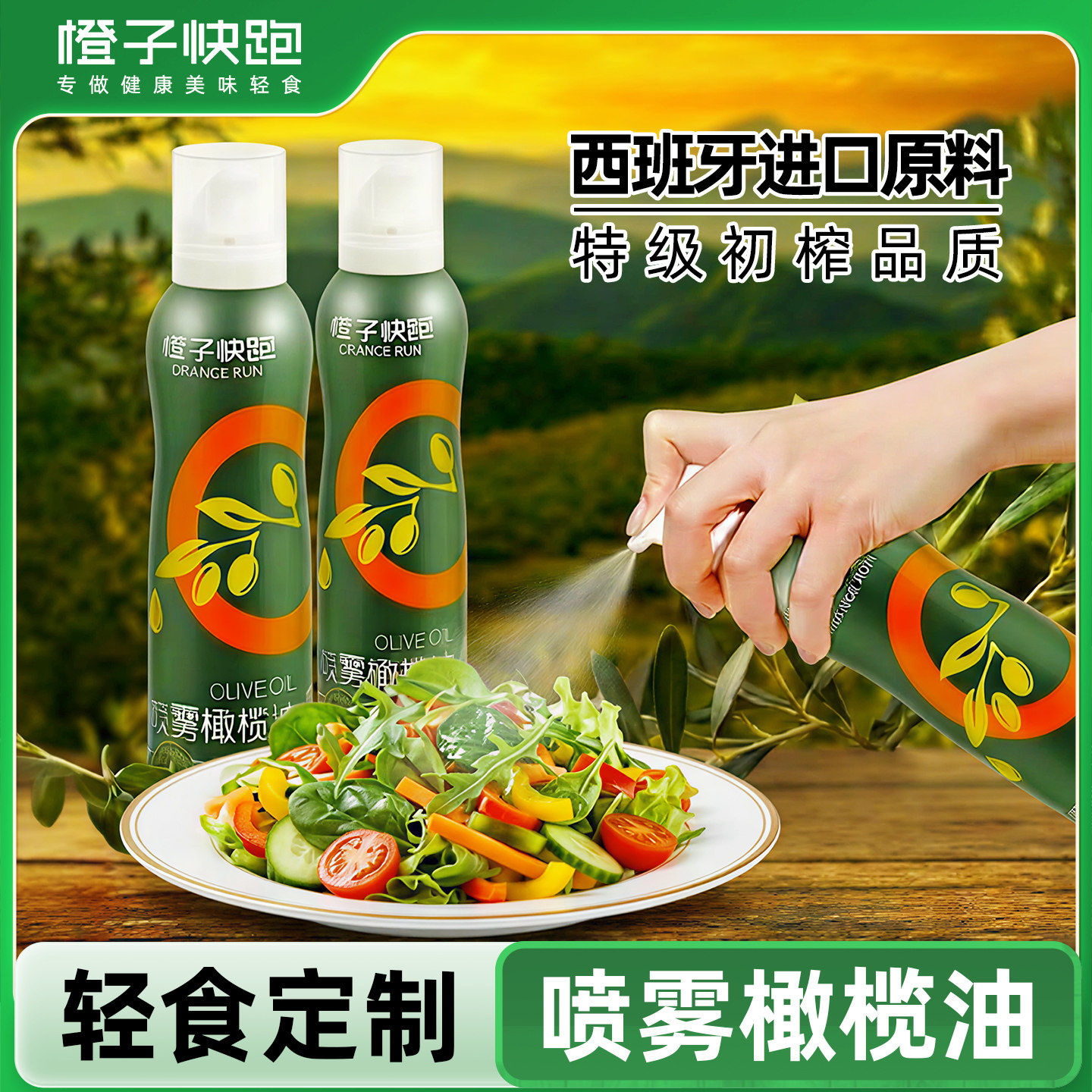 橙子快跑喷雾橄榄油特级进口原料食用沙拉油初榨喷雾油植物油轻食,粮油调味/速食/干货/烘焙,橄榄油,淘宝优惠券,粉丝福利购,淘宝优惠卷