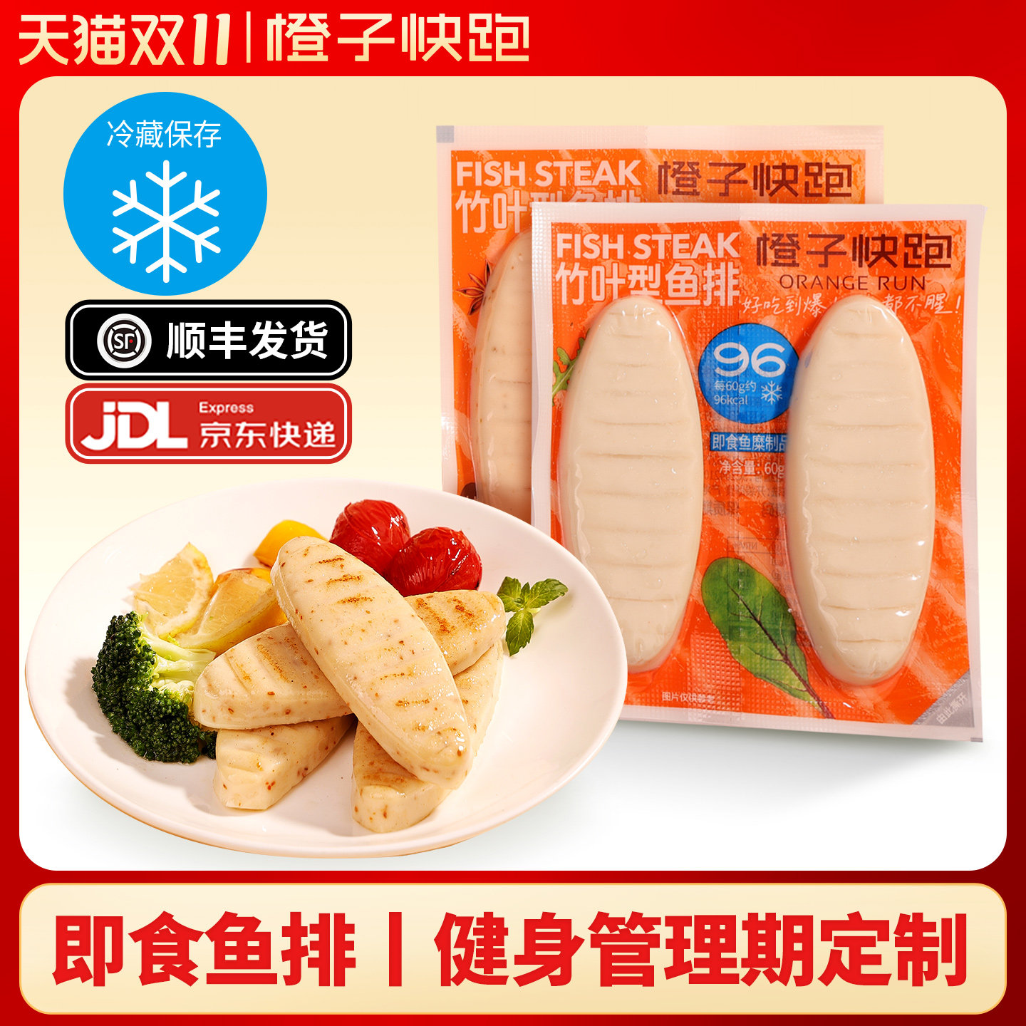 【便利店同款】橙子快跑竹叶型鱼排烧烤味原味开袋即食健身代餐