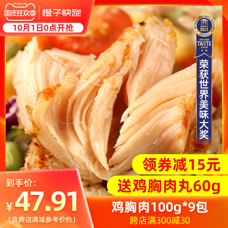 【橙子快跑】鸡胸肉健身速食减开袋即食低脂卡零食轻食鸡食品9包