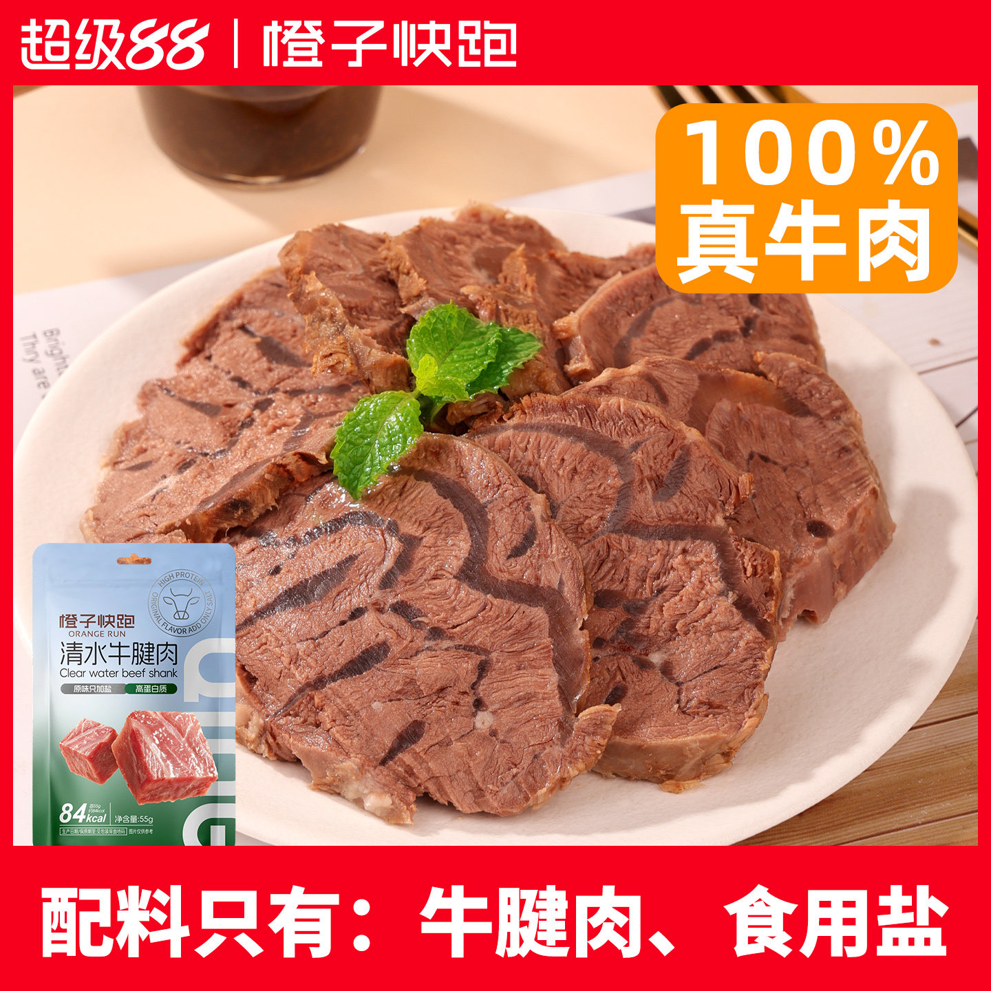 橙子快跑轻卤牛腱肉健身即食熟食牛肉代餐饱腹清水牛腱子肉零食