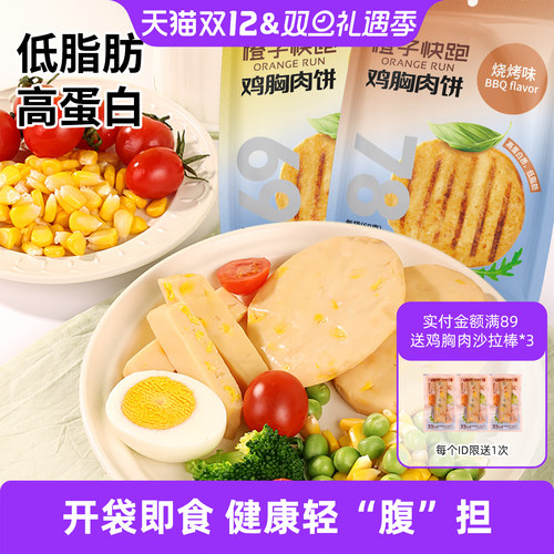 橙子快跑鸡胸肉饼高蛋白开袋即食