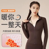 冬季 跑步健身加绒瑜伽服上衣女紧身显瘦运动外套 加绒加厚速干长袖