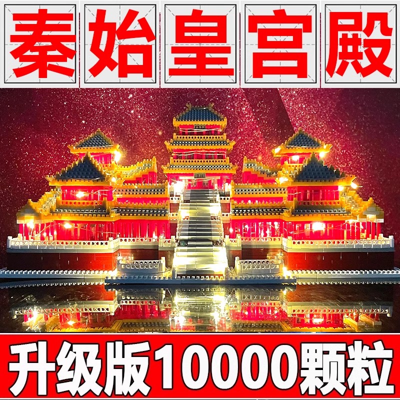 阿房宮積木十級(jí)難度成人版高難度巨大型地獄級(jí)中國(guó)風(fēng)古代建筑拼裝