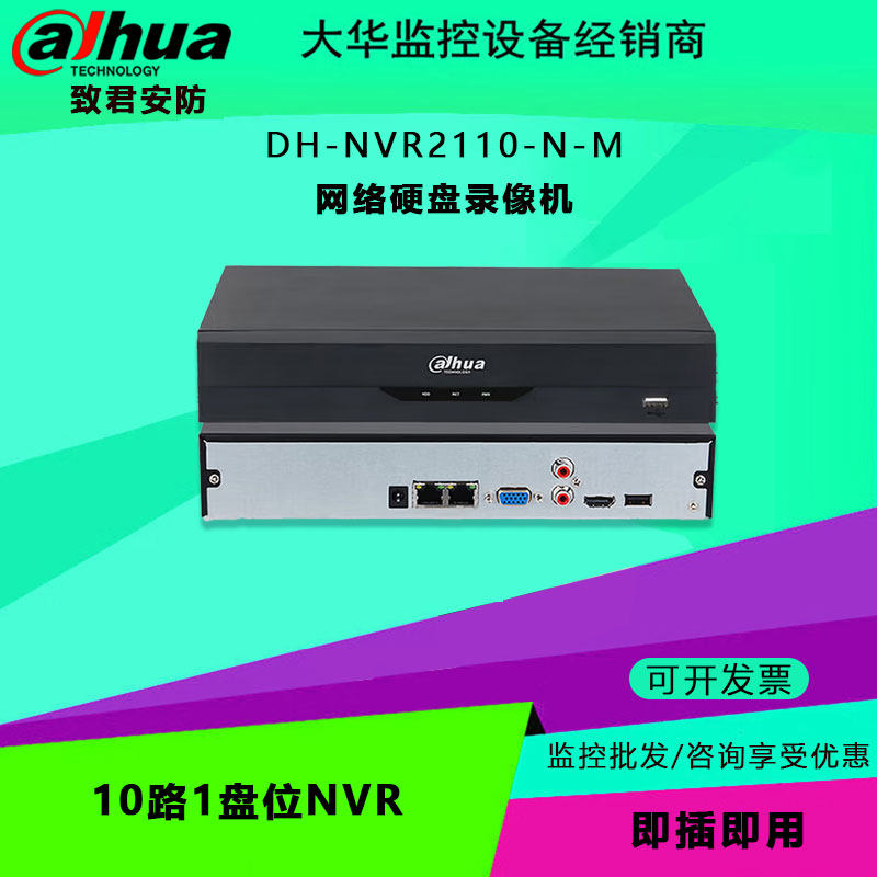 大华 DH-NVR2110-N-M 10路1盘位NVR网络硬盘录像手机远程监控主机