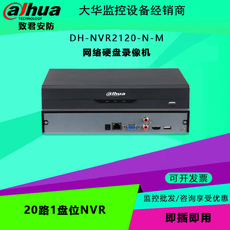 大华 DH-NVR2120-N-M 20路1盘位NVR网络硬盘录像手机远程监控主机