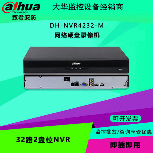 大华 DH-NVR4232-M 32路2盘位NVR 网络硬盘录像 手机远程监控主机