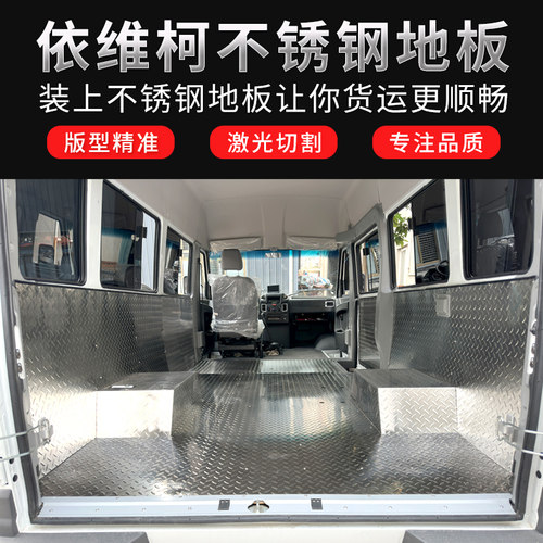 依维柯得意欧胜改装铝不锈钢地板