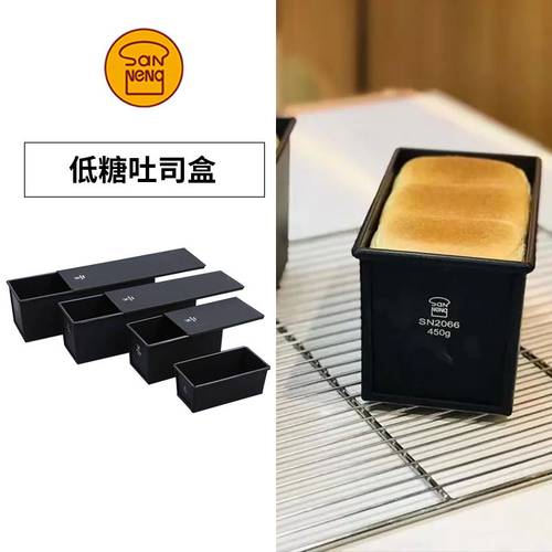 三能黑色低糖450g土司盒模具不粘