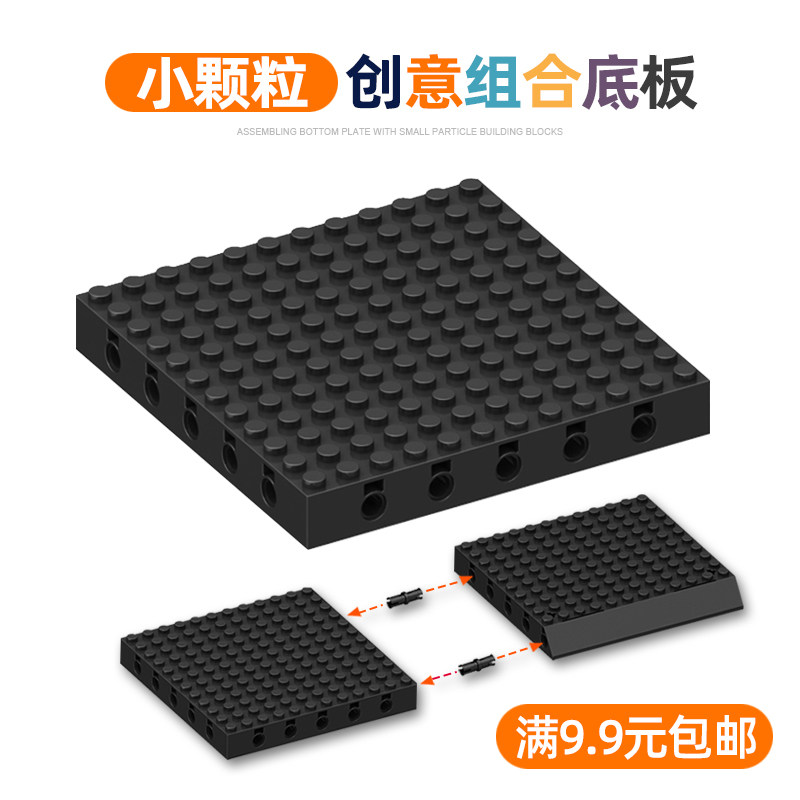小颗粒拼插组合底板通用积木底板