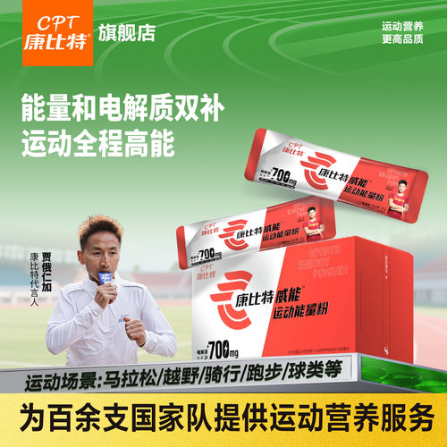 威能电解质冲剂粉运动补给