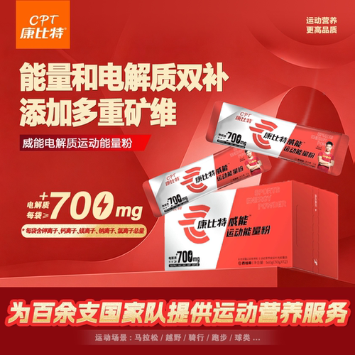 康比特电解质能量粉水冲剂