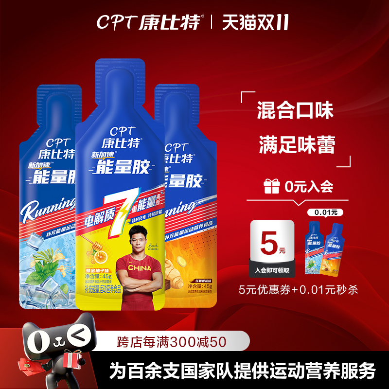 康比特能量胶马拉松补给骑行盐丸电解质冲剂耐力运动补剂户外跑步