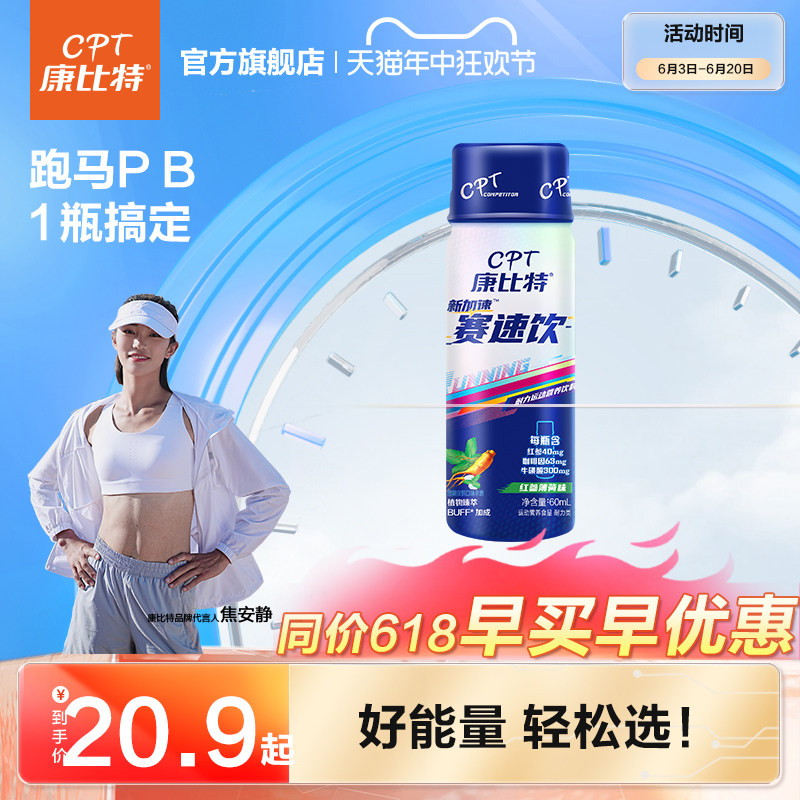 康比特赛速饮液体氮泵爆发力马拉松耐力官方旗舰店