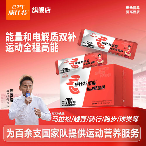 威能电解质冲剂粉运动补给