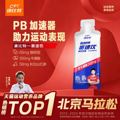 康比特赛速饮氮泵运动饮料