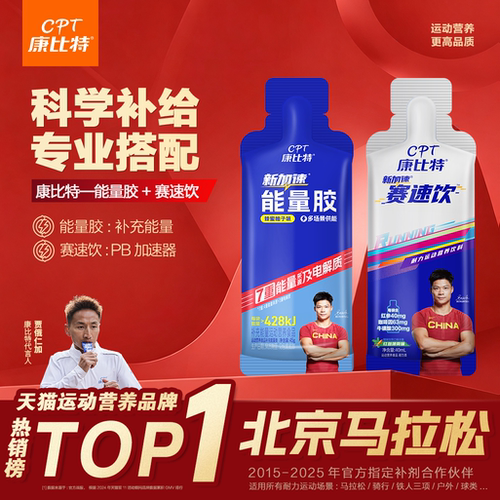 康比特赛速饮能量胶补剂