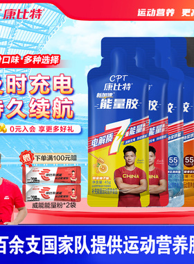 康比特能量胶马拉松跑步运动补充登山骑行耐力电解质加速官方旗舰