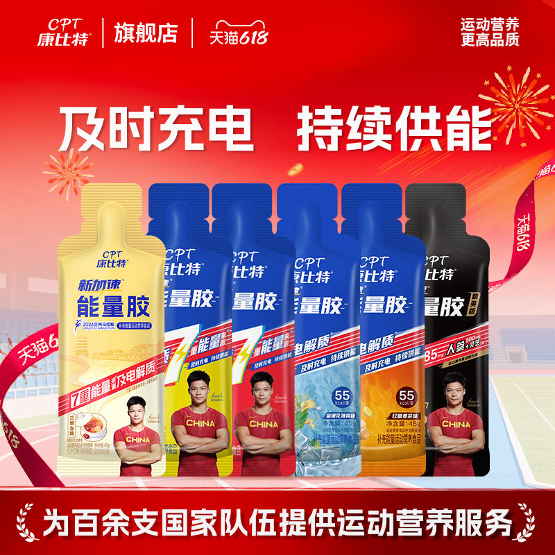 康比特能量胶马拉松跑步骑行越野电解质运动营养耐力补给加速旗舰
