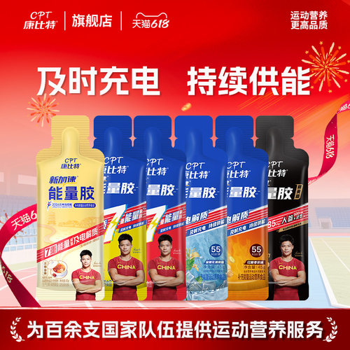 康比特能量胶电解质耐力补给