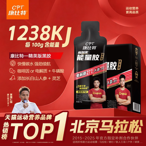 康比特能量胶黑胶精英版运动补给