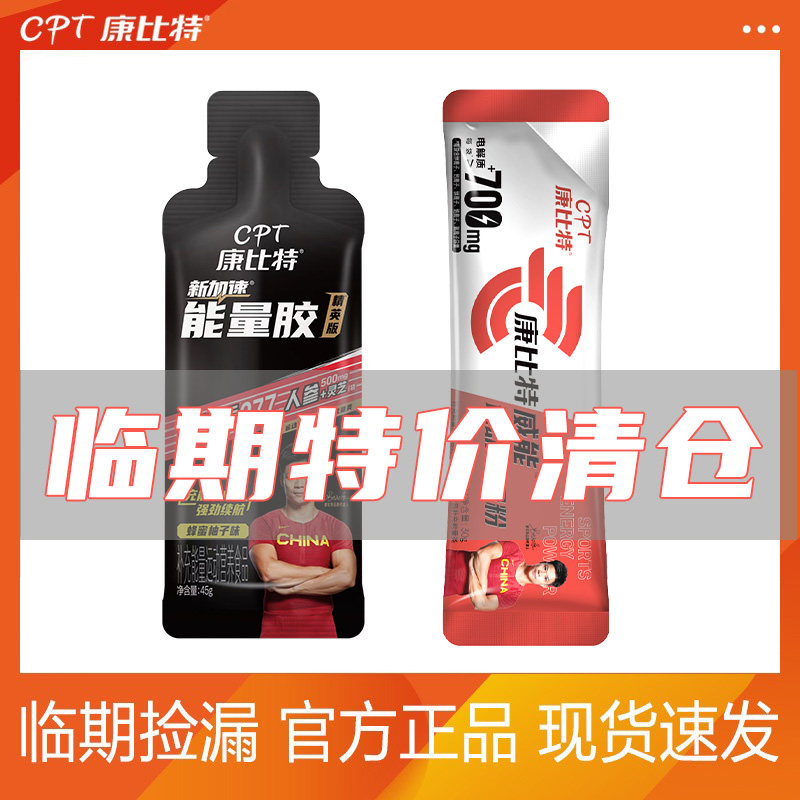 康比特能量胶黑胶蛋白胶电解质冲剂运动能量粉马拉松跑步运动骑行