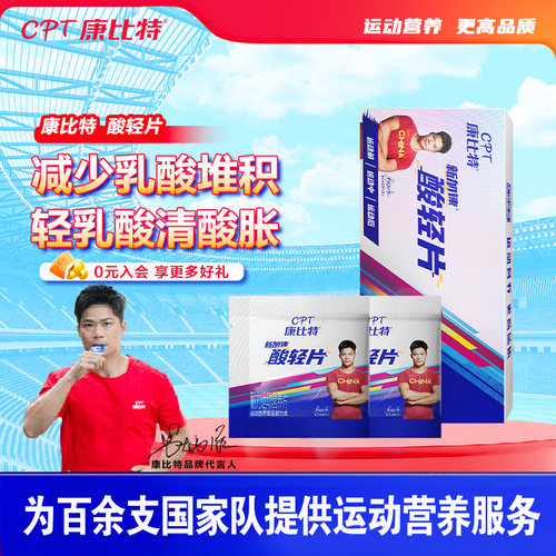 康比特酸轻片排除运动乳酸