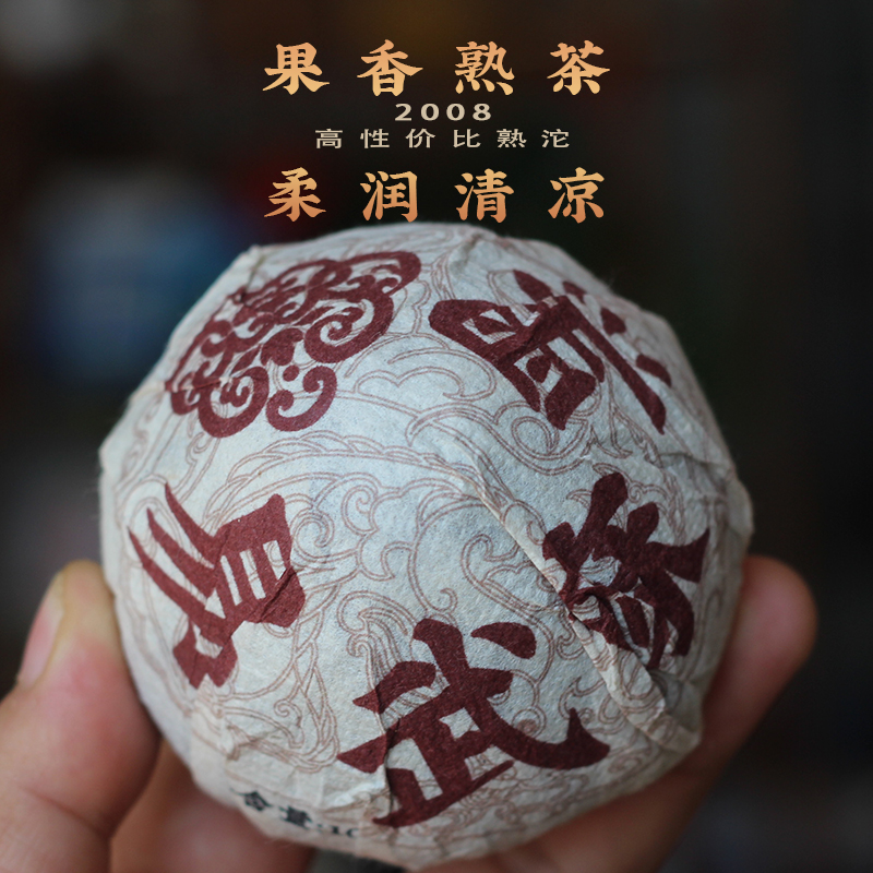 凿成普洱茶熟茶沱茶易武沱茶100克2008年果香熟茶柔润清凉