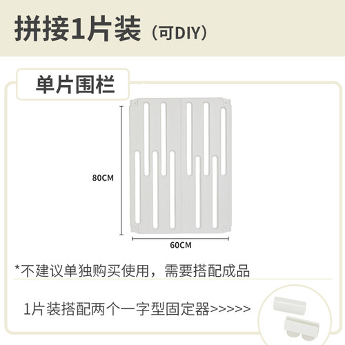 可自由DIY单片围栏