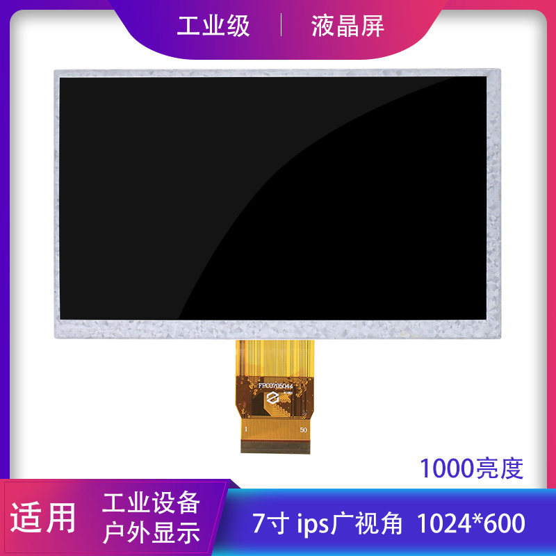 全新7寸ips液晶高清显示屏幕可配
