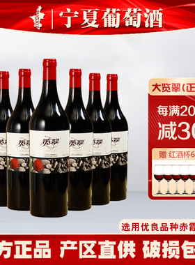 宁夏立兰酒庄览翠2016赤霞珠干红葡萄酒贺兰山东麓国产葡萄酒
