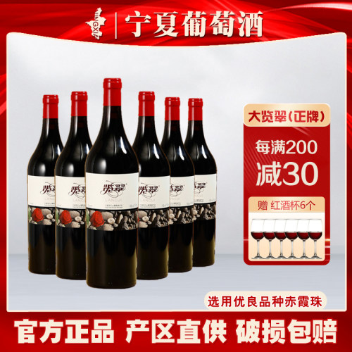 大览翠2016橡木桶陈酿