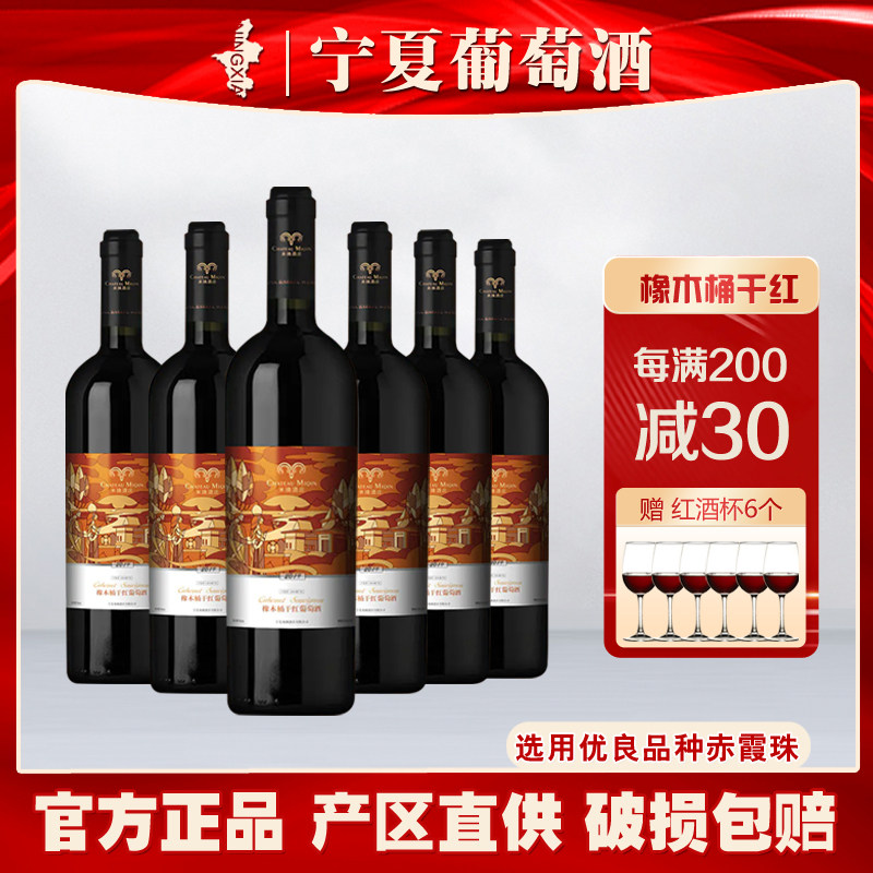 宁夏米擒酒庄橡木桶干红葡萄酒贺兰山东麓国产红酒整箱6瓶装