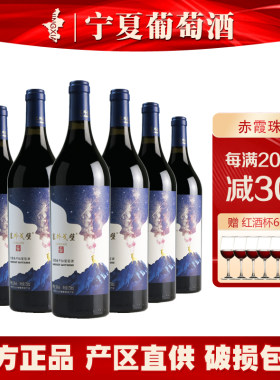 塞外戈壁赤霞珠干红口感醇厚柔顺