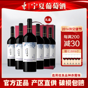 西夏王2020荣誉使节赤霞珠干红葡萄酒宁夏国产红酒6支整箱礼盒装
