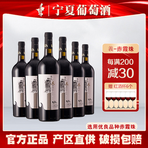 利思酒庄蛇龙珠国产葡萄酒