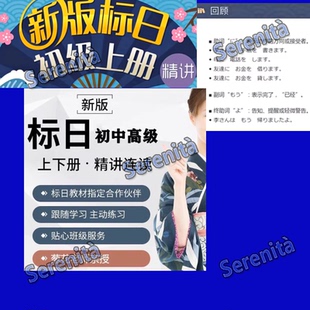 沪江葱花老师标准日语课程视频课初中高级新版高清0基础-初中高级