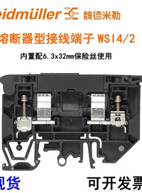 正品魏德米勒 WSI 4/2 保险熔断器型接线端子4mm平方 1880430000