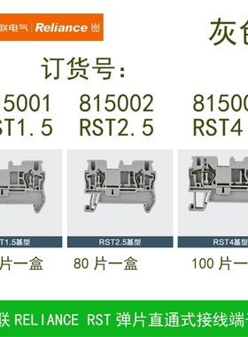 现货原装RELIANCE瑞联电气 弹簧笼式导轨接线端子排 RST4 815003