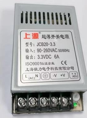 上源 开关电源超薄系列JCB20-3.3V 6A LED工业稳压监控20w3.3v6a