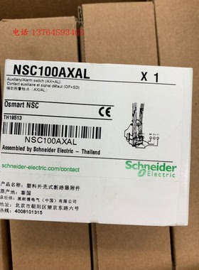 原装正品施耐德塑料外壳式断路器NSC100AXAL辅助报警触点 (AX/AL)