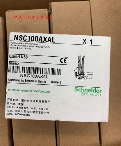 原装正品施耐德塑料外壳式断路器NSC100AXAL辅助报警触点 (AX/AL)