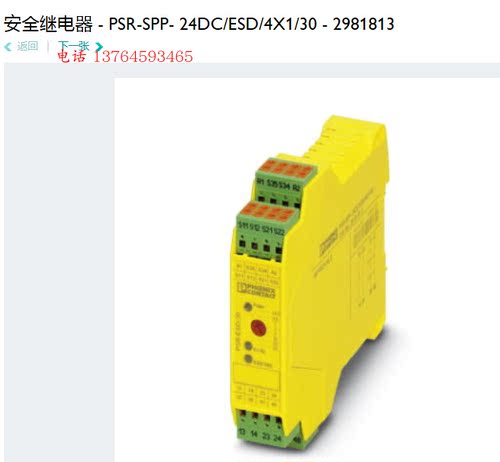 菲尼克斯phoenix 安全继电器 PSR-SPP- 24DC/ESD/4X1/30 -2981813